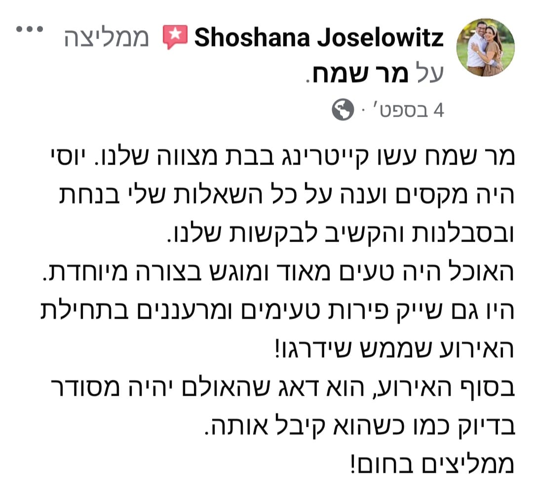 המלצה מ-Shoshana Joselowitz