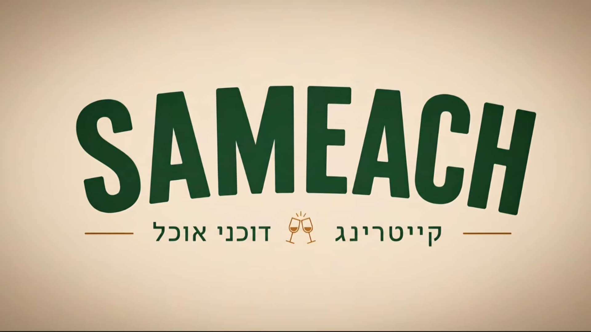 SAMEACH